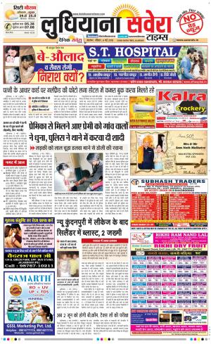 Ludhiana Savera cover image