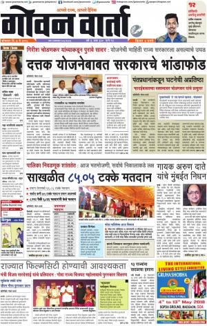 GOAN VARTA cover image