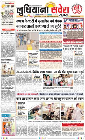 Ludhiana Savera cover image
