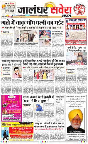 Jalandhar Savera cover image
