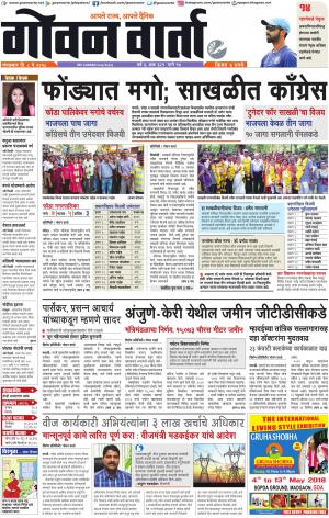 GOAN VARTA cover image
