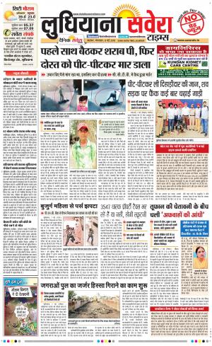 Ludhiana Savera cover image