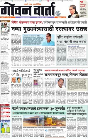 GOAN VARTA cover image