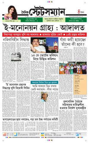 Dainik-Statesman cover image