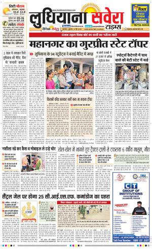 Ludhiana Savera cover image