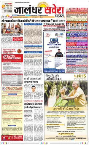 Jalandhar Savera cover image