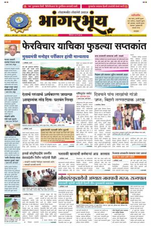 BHAANGARBHUIN cover image