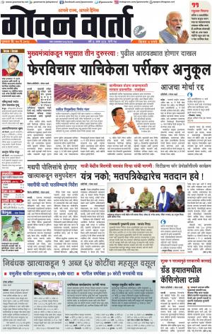 GOAN VARTA cover image