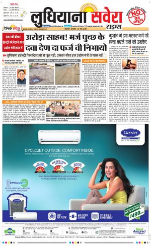 Ludhiana Savera cover image