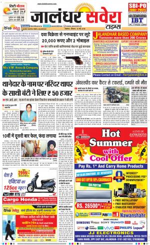 Jalandhar Savera cover image