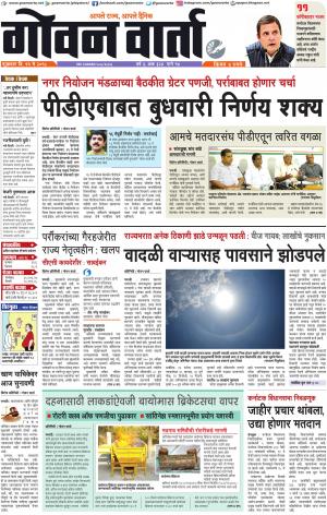 GOAN VARTA cover image