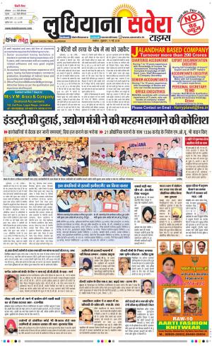 Ludhiana Savera cover image