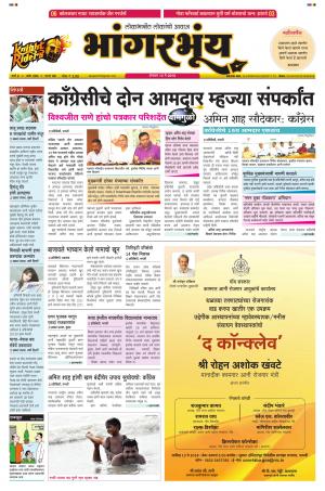 BHAANGARBHUIN cover image