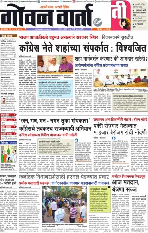 GOAN VARTA cover image