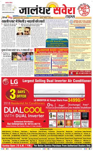 Jalandhar Savera cover image