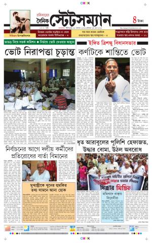 Dainik-Statesman cover image