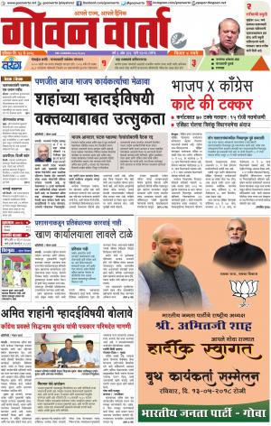 GOAN VARTA cover image