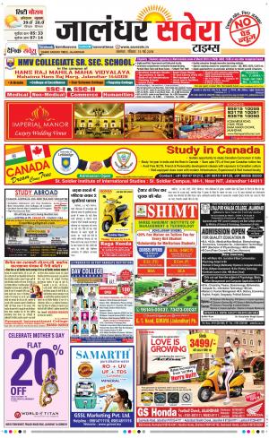 Jalandhar Savera cover image