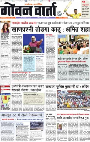 GOAN VARTA cover image