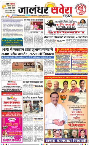 Jalandhar Savera cover image