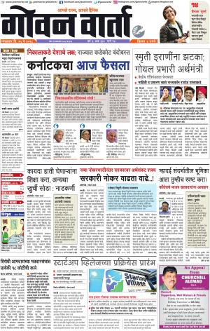 GOAN VARTA cover image