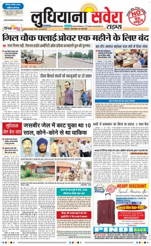 Ludhiana Savera cover image