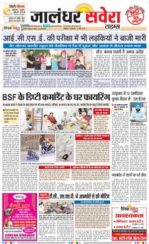 Jalandhar Savera cover image