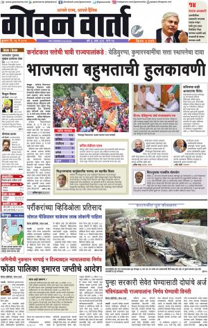 GOAN VARTA cover image