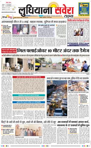 Ludhiana Savera cover image