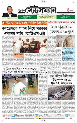 Dainik-Statesman cover image
