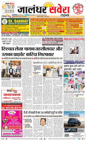 Jalandhar Savera cover image