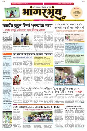 BHAANGARBHUIN cover image