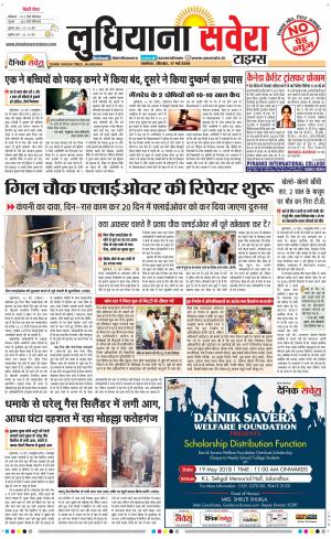 Ludhiana Savera cover image