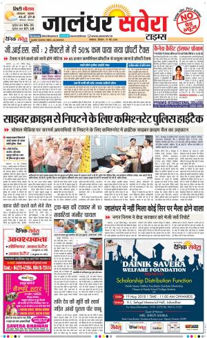 Jalandhar Savera cover image