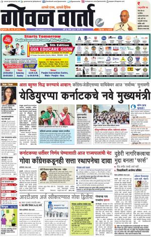 GOAN VARTA cover image