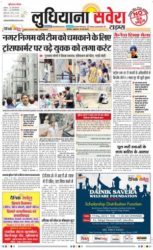 Ludhiana Savera cover image