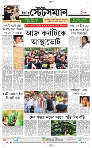 Dainik-Statesman cover image