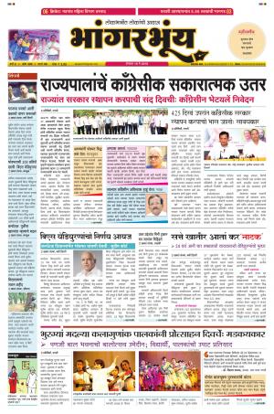 BHAANGARBHUIN cover image