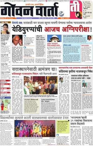 GOAN VARTA cover image
