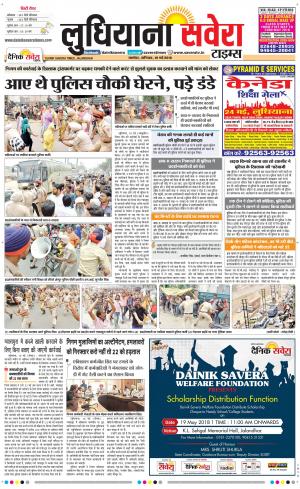 Ludhiana Savera cover image