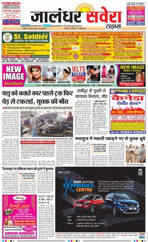 Jalandhar Savera cover image