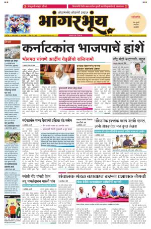 BHAANGARBHUIN cover image