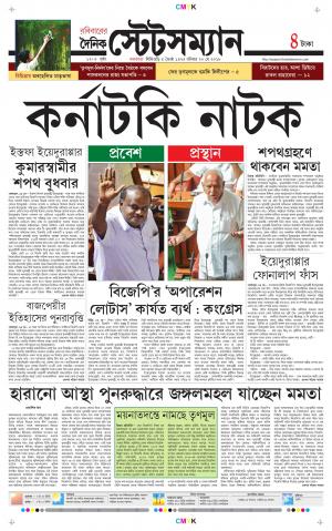 Dainik-Statesman cover image