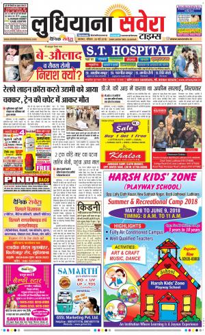 Ludhiana Savera cover image