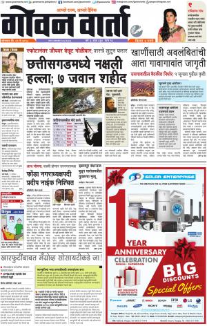 GOAN VARTA cover image
