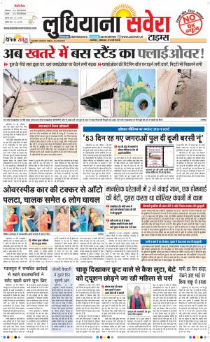 Ludhiana Savera cover image