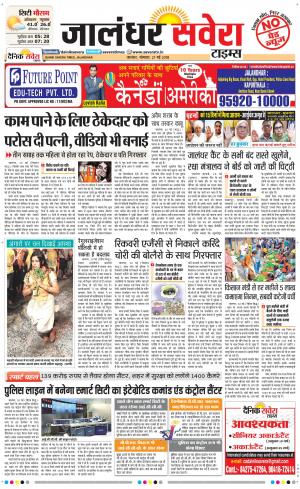Jalandhar Savera cover image