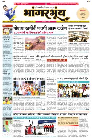 BHAANGARBHUIN cover image