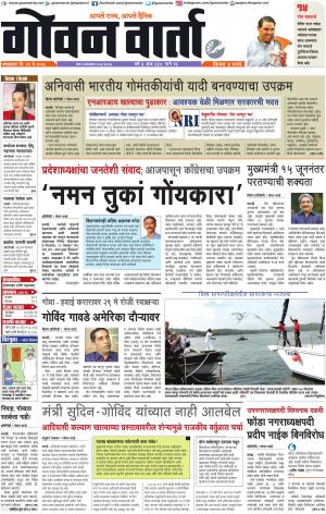 GOAN VARTA cover image