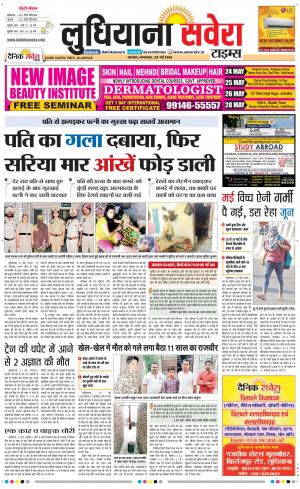 Ludhiana Savera cover image
